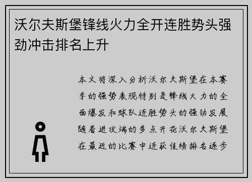 沃尔夫斯堡锋线火力全开连胜势头强劲冲击排名上升