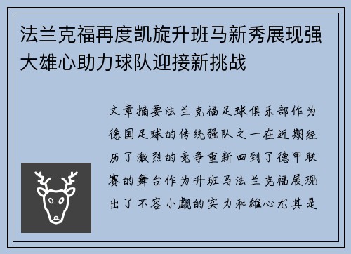 法兰克福再度凯旋升班马新秀展现强大雄心助力球队迎接新挑战
