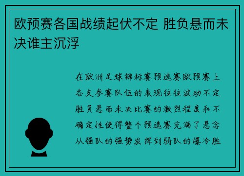 欧预赛各国战绩起伏不定 胜负悬而未决谁主沉浮