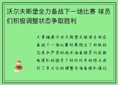沃尔夫斯堡全力备战下一场比赛 球员们积极调整状态争取胜利