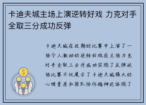 卡迪夫城主场上演逆转好戏 力克对手全取三分成功反弹