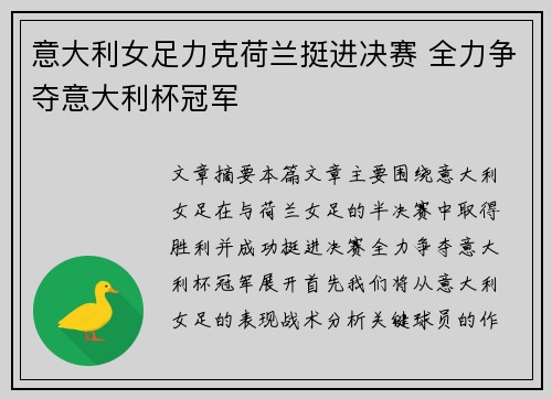 意大利女足力克荷兰挺进决赛 全力争夺意大利杯冠军