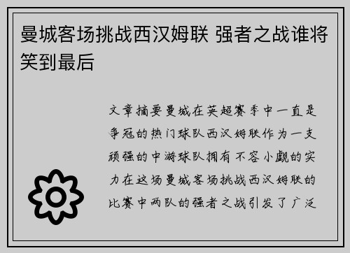 曼城客场挑战西汉姆联 强者之战谁将笑到最后