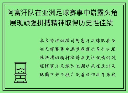 阿富汗队在亚洲足球赛事中崭露头角 展现顽强拼搏精神取得历史性佳绩