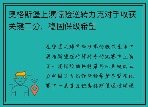 奥格斯堡上演惊险逆转力克对手收获关键三分，稳固保级希望