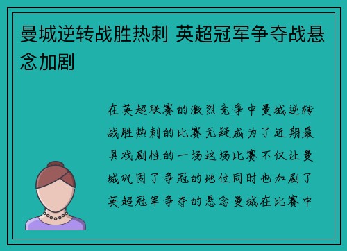 曼城逆转战胜热刺 英超冠军争夺战悬念加剧