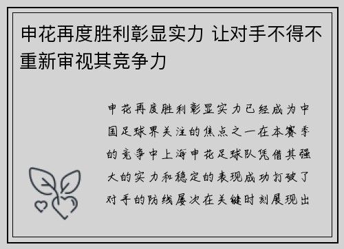 申花再度胜利彰显实力 让对手不得不重新审视其竞争力