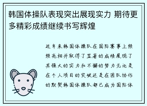 韩国体操队表现突出展现实力 期待更多精彩成绩继续书写辉煌