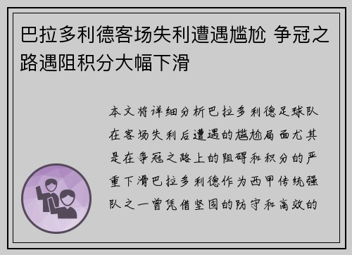 巴拉多利德客场失利遭遇尴尬 争冠之路遇阻积分大幅下滑