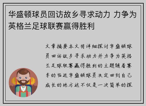 华盛顿球员回访故乡寻求动力 力争为英格兰足球联赛赢得胜利