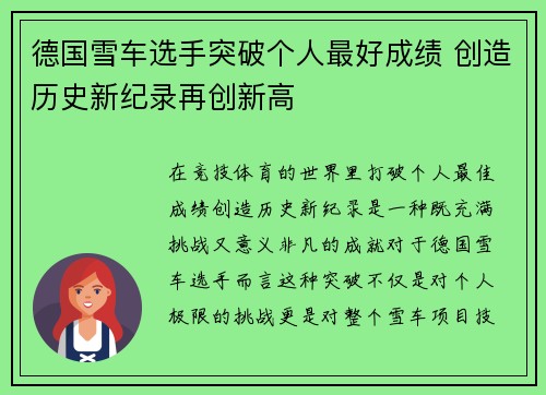 德国雪车选手突破个人最好成绩 创造历史新纪录再创新高