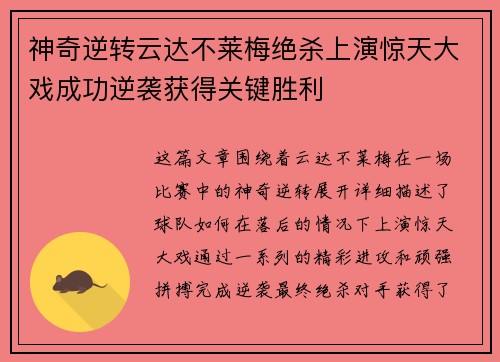 神奇逆转云达不莱梅绝杀上演惊天大戏成功逆袭获得关键胜利