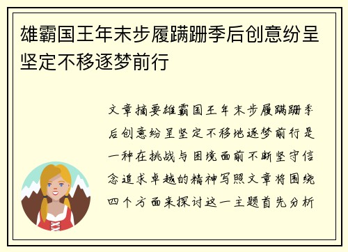 雄霸国王年末步履蹒跚季后创意纷呈坚定不移逐梦前行