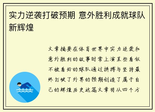 实力逆袭打破预期 意外胜利成就球队新辉煌