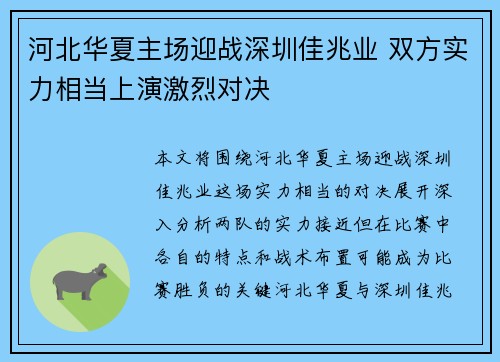 河北华夏主场迎战深圳佳兆业 双方实力相当上演激烈对决