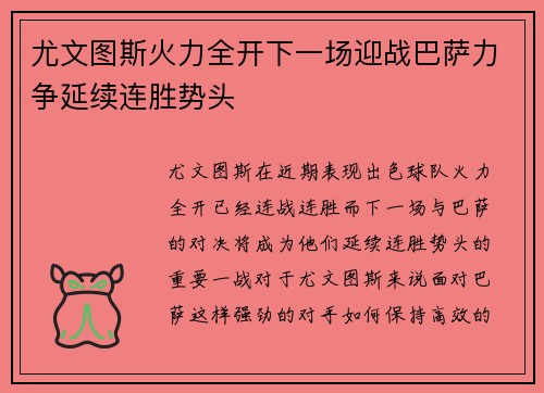尤文图斯火力全开下一场迎战巴萨力争延续连胜势头