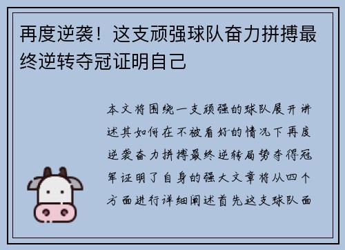 再度逆袭！这支顽强球队奋力拼搏最终逆转夺冠证明自己