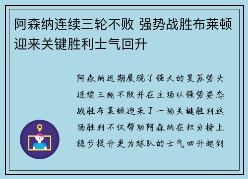 阿森纳连续三轮不败 强势战胜布莱顿迎来关键胜利士气回升