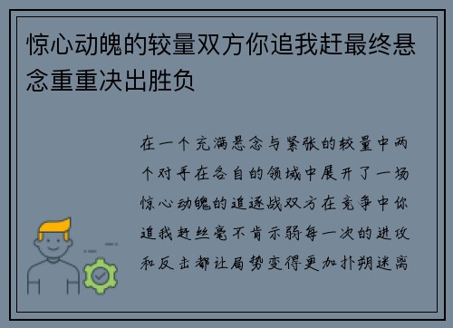 惊心动魄的较量双方你追我赶最终悬念重重决出胜负