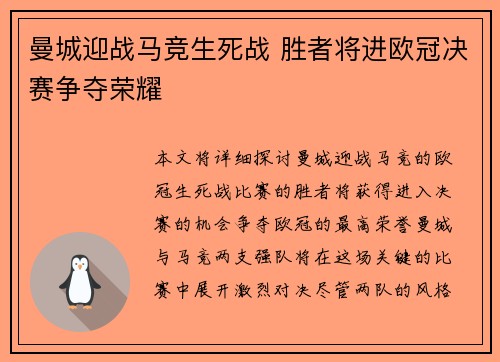 曼城迎战马竞生死战 胜者将进欧冠决赛争夺荣耀